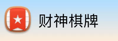 财神棋牌 logo